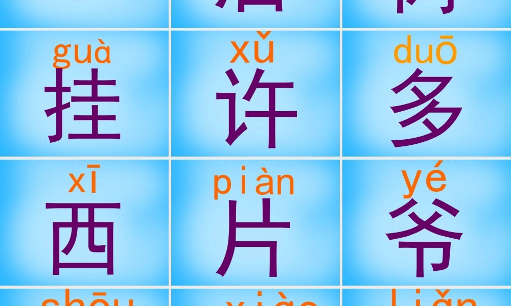 一年级语文上册《柿子》课件1 语文A版-语文A版小学一年级上册语文课件