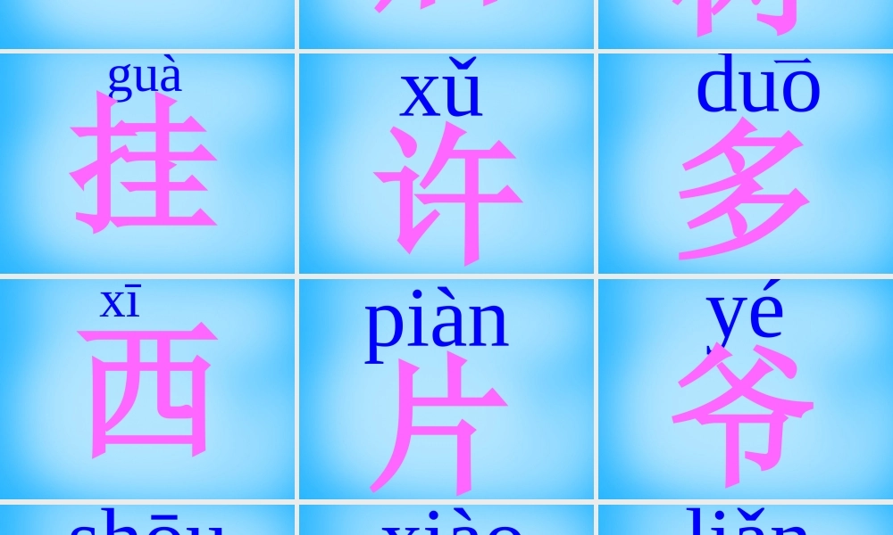 一年级语文上册《柿子》课件2 语文A版-语文A版小学一年级上册语文课件