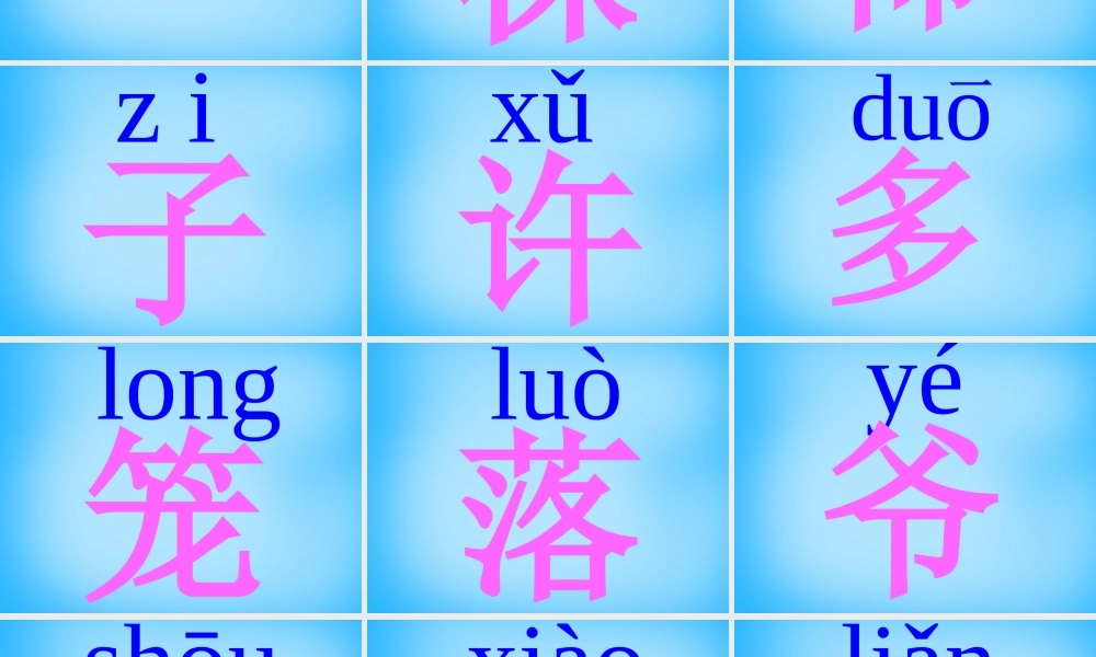 一年级语文上册《柿子》课件3 语文A版-语文A版小学一年级上册语文课件