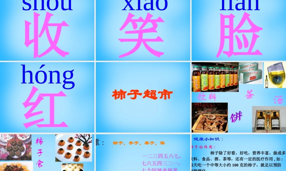 一年级语文上册《柿子》课件3 语文A版-语文A版小学一年级上册语文课件