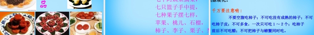 一年级语文上册《柿子》课件3 语文A版-语文A版小学一年级上册语文课件