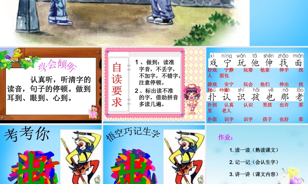 一年级语文上册《手影戏》课件1 语文A版-语文A版小学一年级上册语文课件