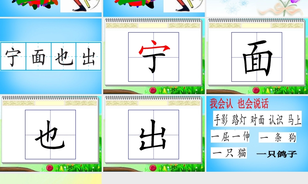 一年级语文上册《手影戏》课件1 语文A版-语文A版小学一年级上册语文课件