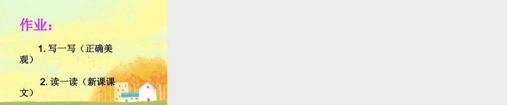 一年级语文上册《手影戏》课件1 语文A版-语文A版小学一年级上册语文课件