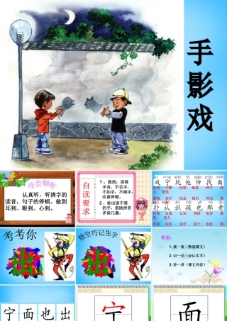 一年级语文上册《手影戏》课件1 语文A版-语文A版小学一年级上册语文课件
