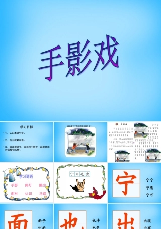 一年级语文上册《手影戏》课件2 语文A版-语文A版小学一年级上册语文课件
