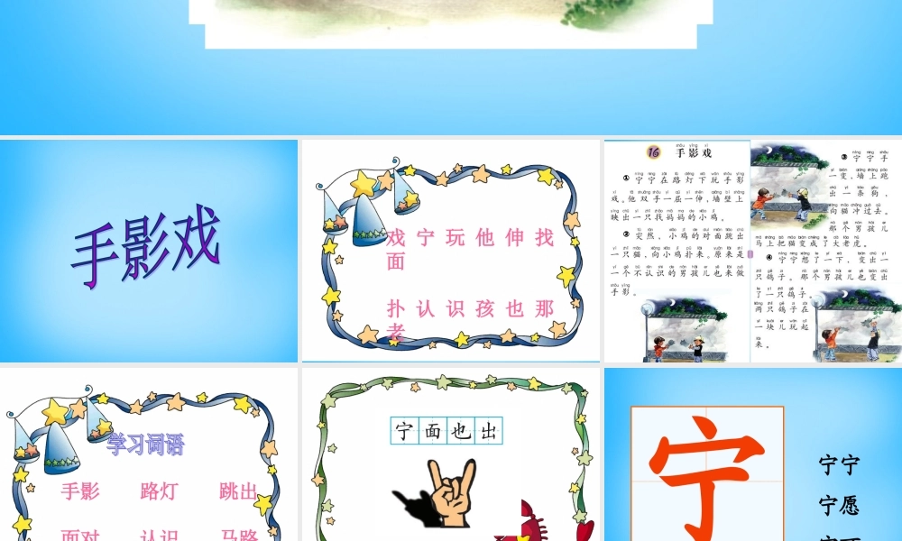 一年级语文上册《手影戏》课件3 语文A版-语文A版小学一年级上册语文课件