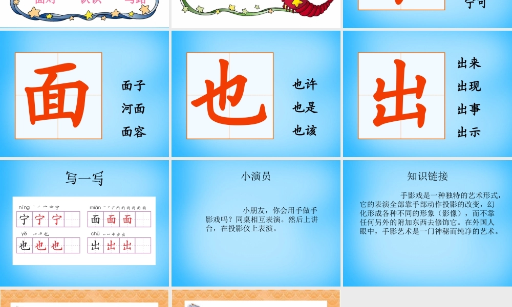 一年级语文上册《手影戏》课件3 语文A版-语文A版小学一年级上册语文课件