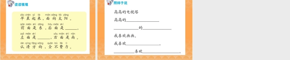 一年级语文上册《手影戏》课件3 语文A版-语文A版小学一年级上册语文课件