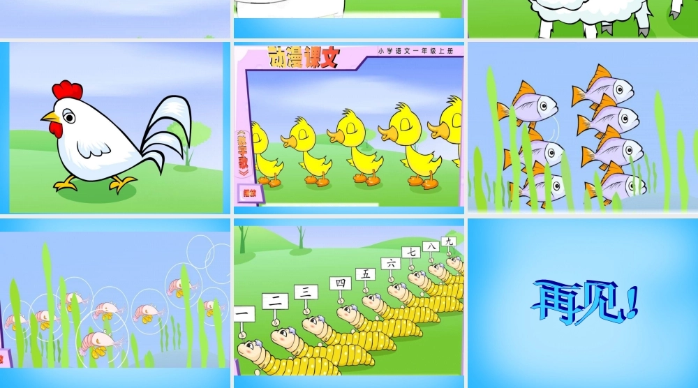 一年级语文上册《数字歌》课件1 语文A版-语文A版小学一年级上册语文课件