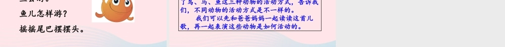 一年级语文上册 课文 2 语文园地六教学课件 新人教版-新人教版小学一年级上册语文课件