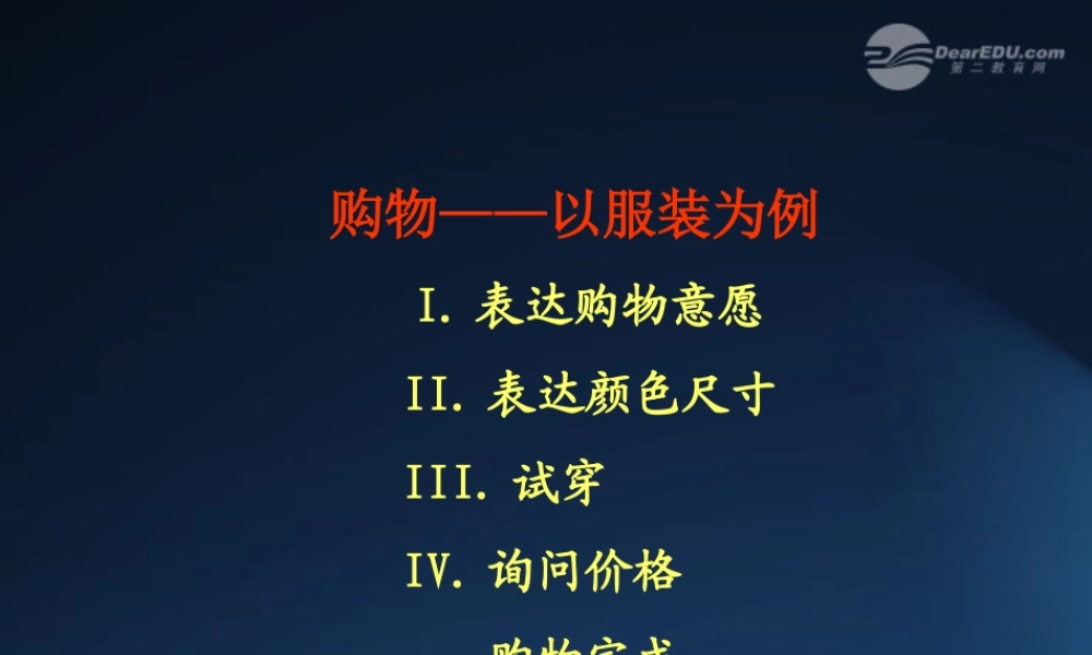 小升初英语知识点专项复习 专题六 交际用语 购物课件