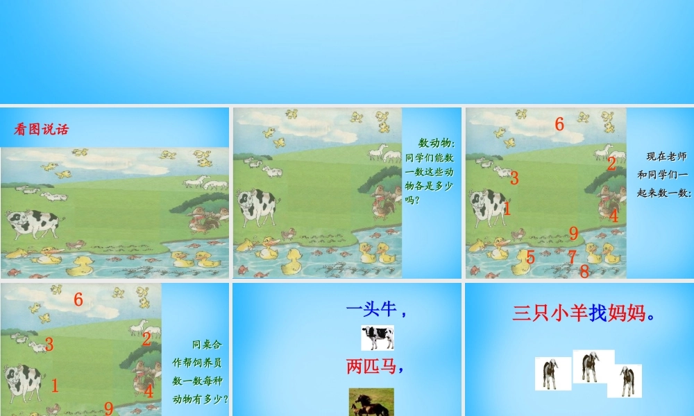 一年级语文上册《数字歌》课件2 语文A版-语文A版小学一年级上册语文课件