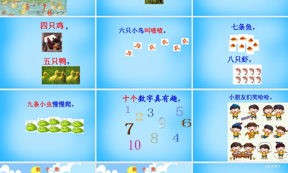 一年级语文上册《数字歌》课件2 语文A版-语文A版小学一年级上册语文课件