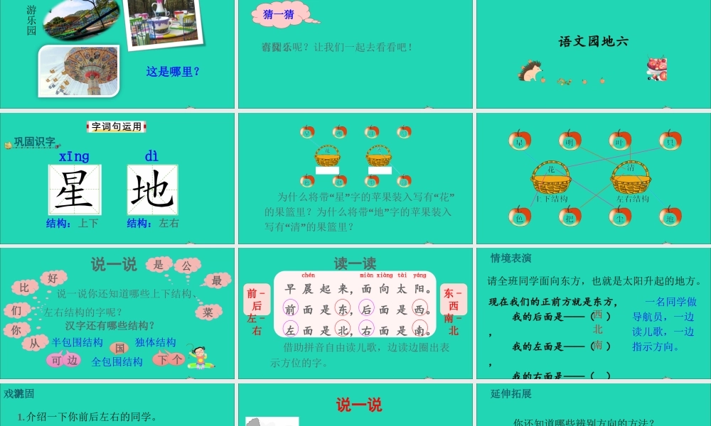 一年级语文上册 课文 2 语文园地六课件+素材 新人教版