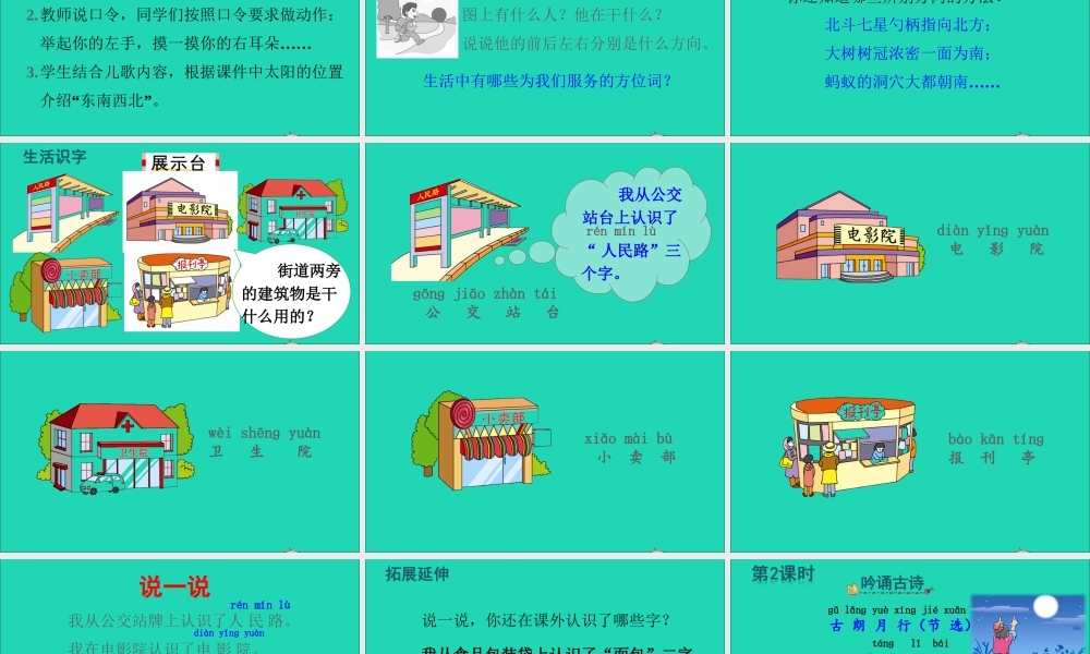 一年级语文上册 课文 2 语文园地六课件+素材 新人教版