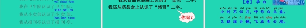 一年级语文上册 课文 2 语文园地六课件+素材 新人教版