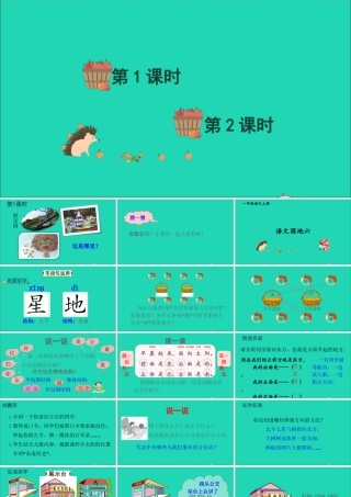 一年级语文上册 课文 2 语文园地六课件+素材 新人教版