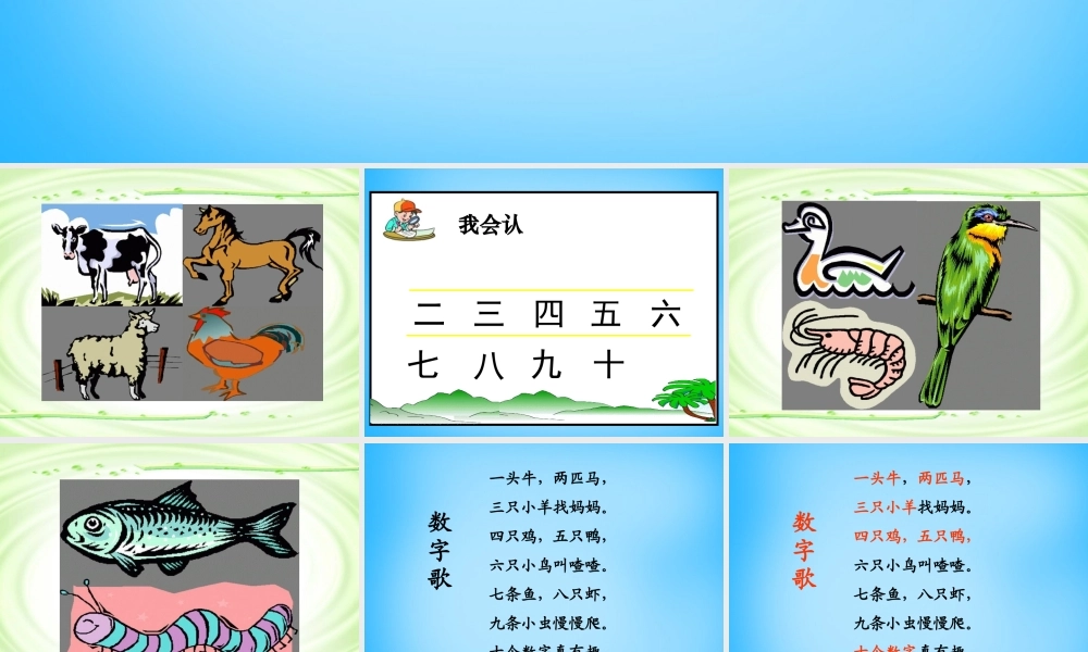 一年级语文上册《数字歌》课件3 语文A版-语文A版小学一年级上册语文课件