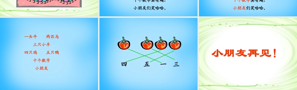 一年级语文上册《数字歌》课件3 语文A版-语文A版小学一年级上册语文课件