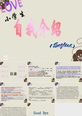 小升初英语知识点专项复习 专题六 交际用语 自我介绍课件