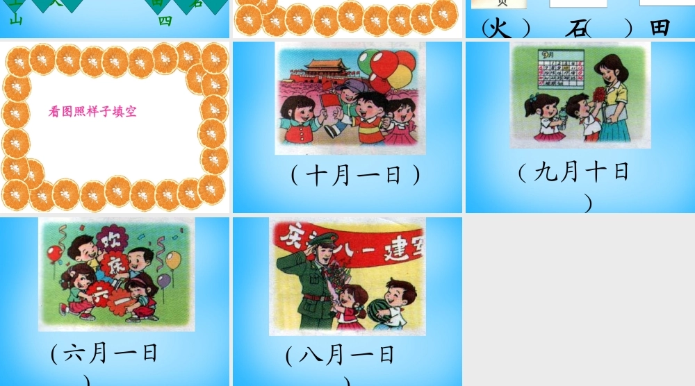 一年级语文上册《数字歌》课件4 语文A版-语文A版小学一年级上册语文课件