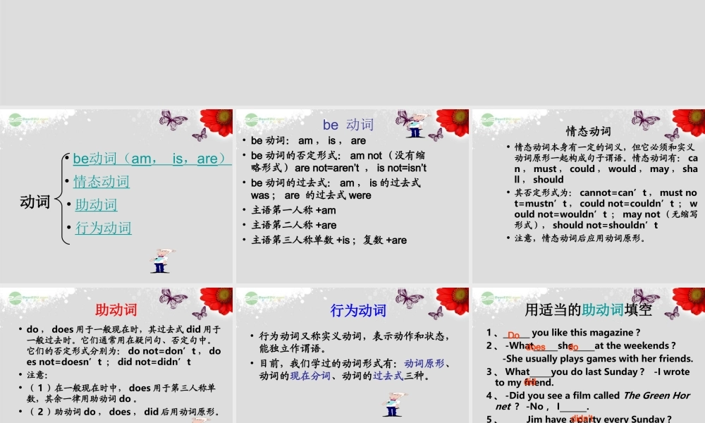 小升初英语知识点专项复习专题二 词类 动词课件