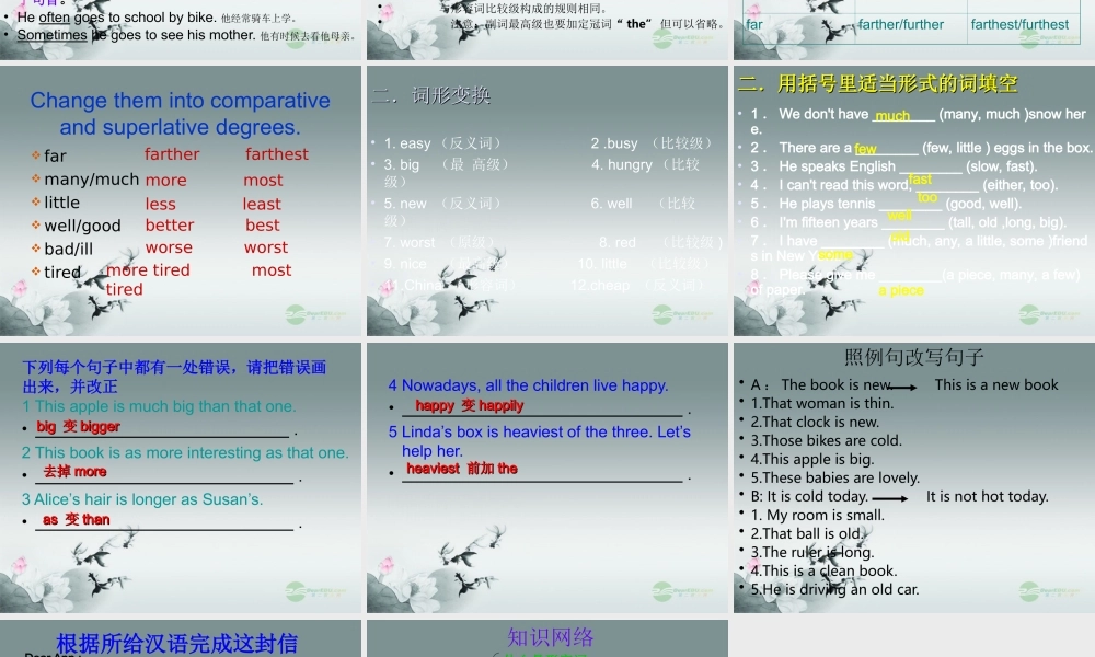 小升初英语知识点专项复习专题二 词类 副词课件