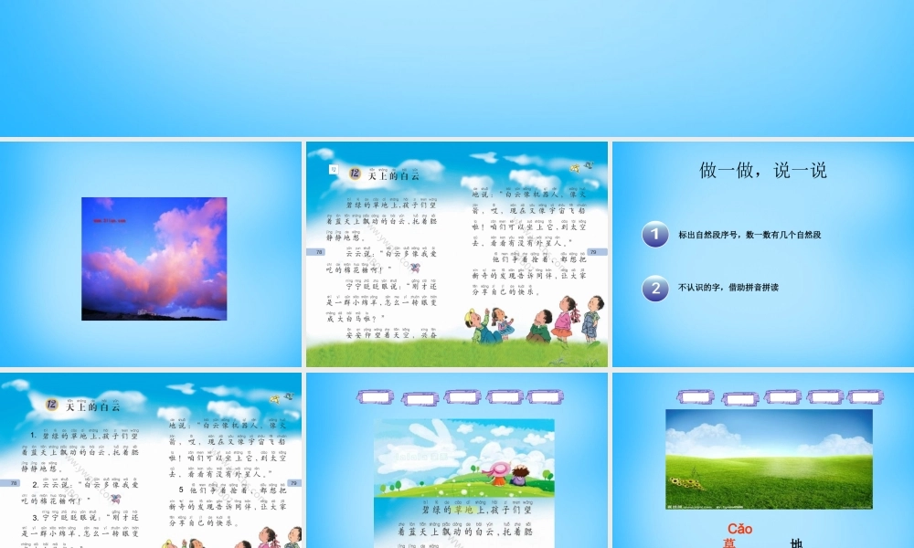一年级语文上册《天上的白云》课件1 语文A版-语文A版小学一年级上册语文课件