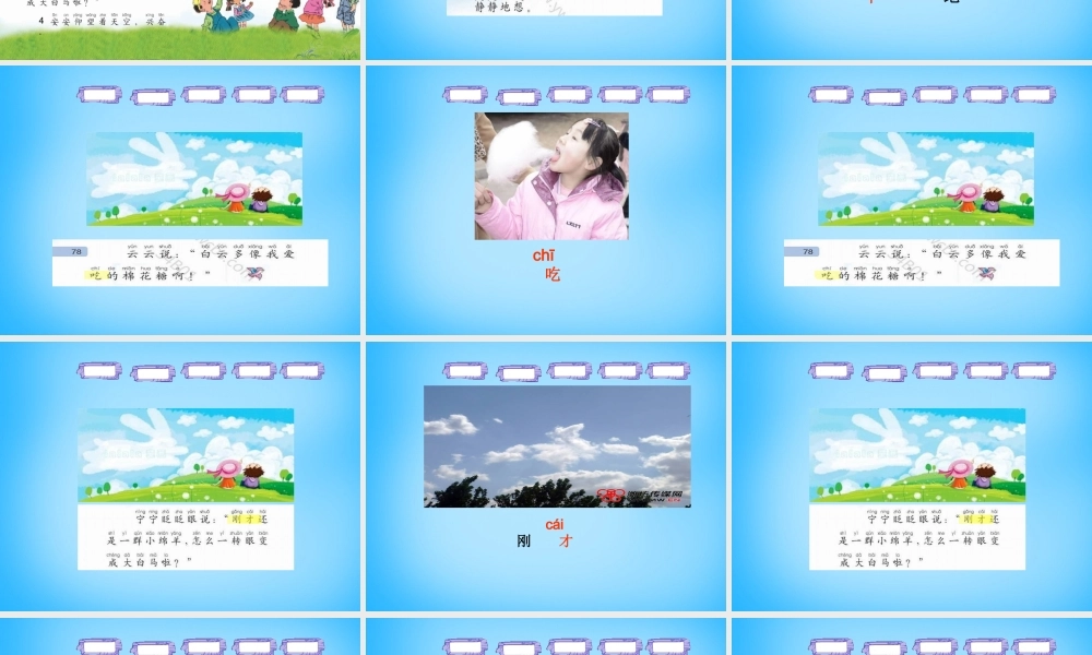 一年级语文上册《天上的白云》课件1 语文A版-语文A版小学一年级上册语文课件