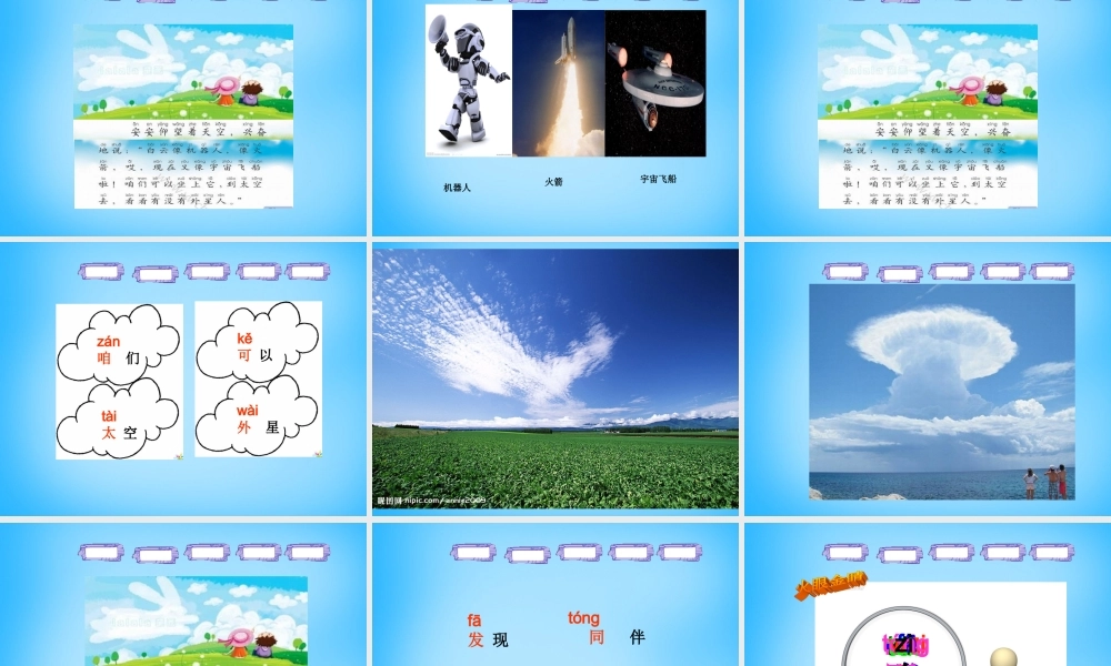 一年级语文上册《天上的白云》课件1 语文A版-语文A版小学一年级上册语文课件