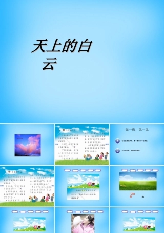 一年级语文上册《天上的白云》课件1 语文A版-语文A版小学一年级上册语文课件