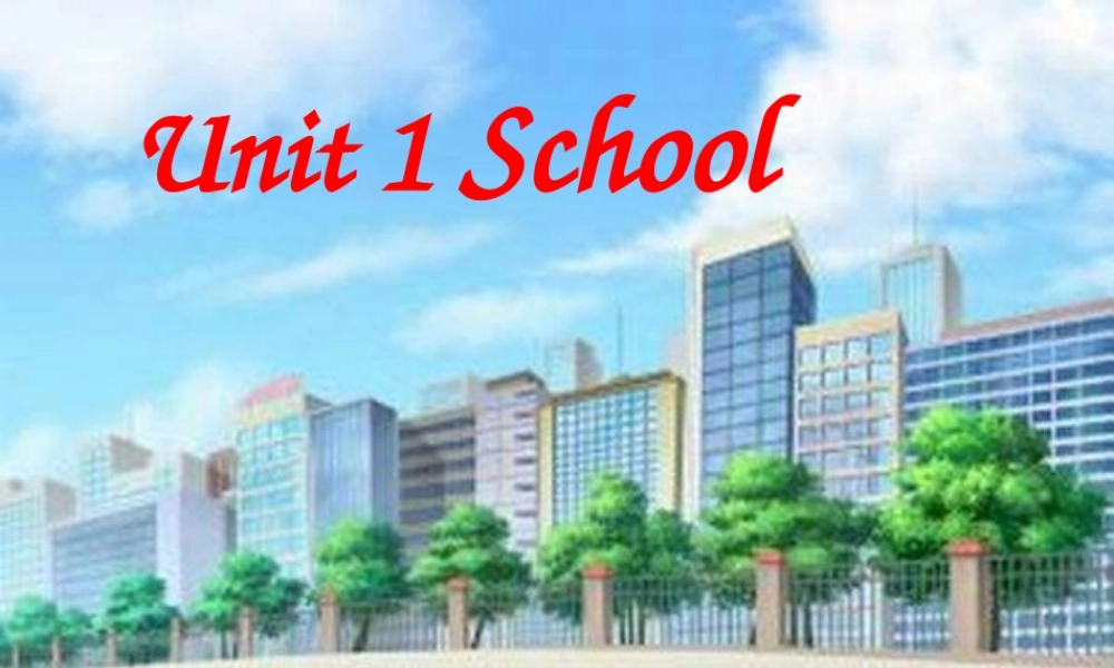 一年级英语上册《Unit 1 School》课件 人教新起点-人教新起点小学一年级上册英语课件
