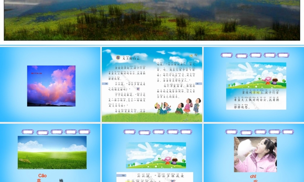 一年级语文上册《天上的白云》课件2 语文A版-语文A版小学一年级上册语文课件