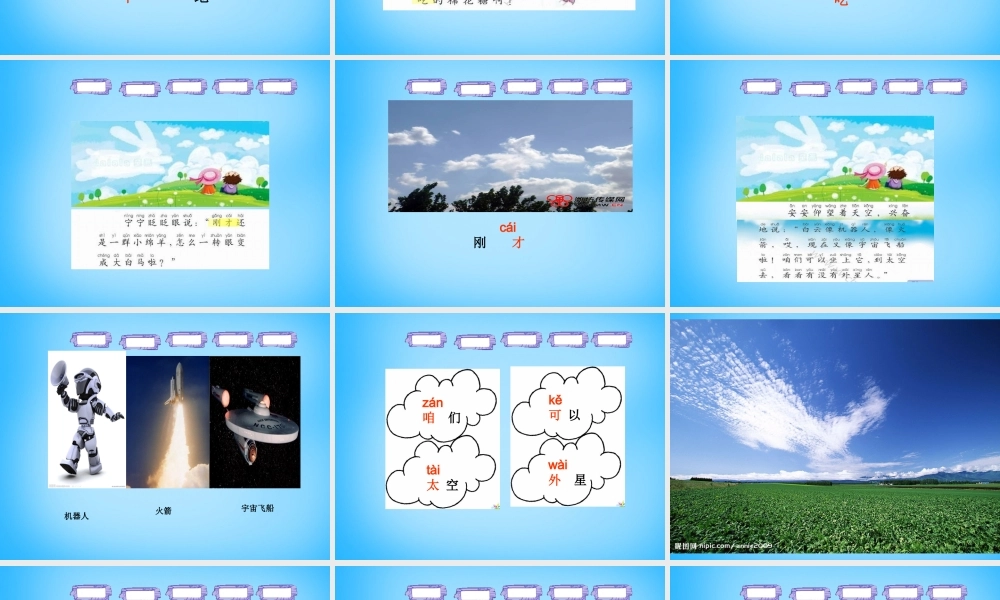 一年级语文上册《天上的白云》课件2 语文A版-语文A版小学一年级上册语文课件