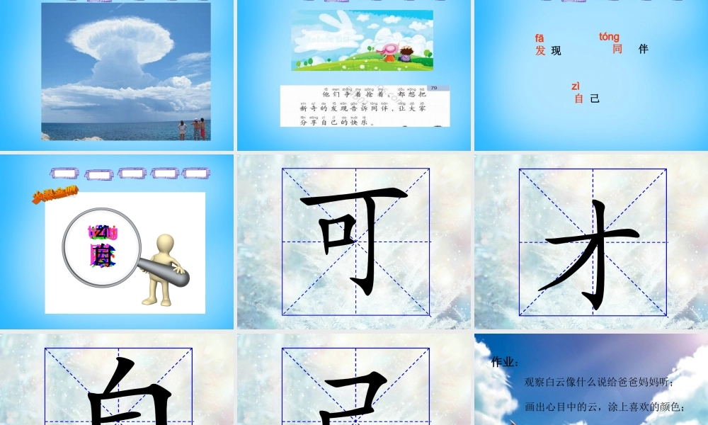 一年级语文上册《天上的白云》课件2 语文A版-语文A版小学一年级上册语文课件