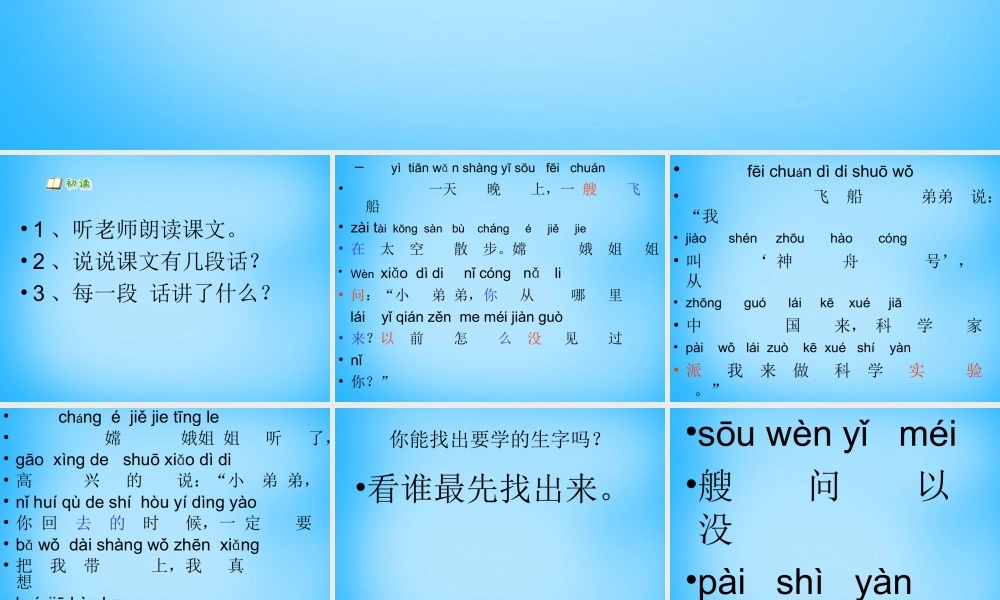 一年级语文上册《我叫“神舟号”》课件1 苏教版-苏教版小学一年级上册语文课件