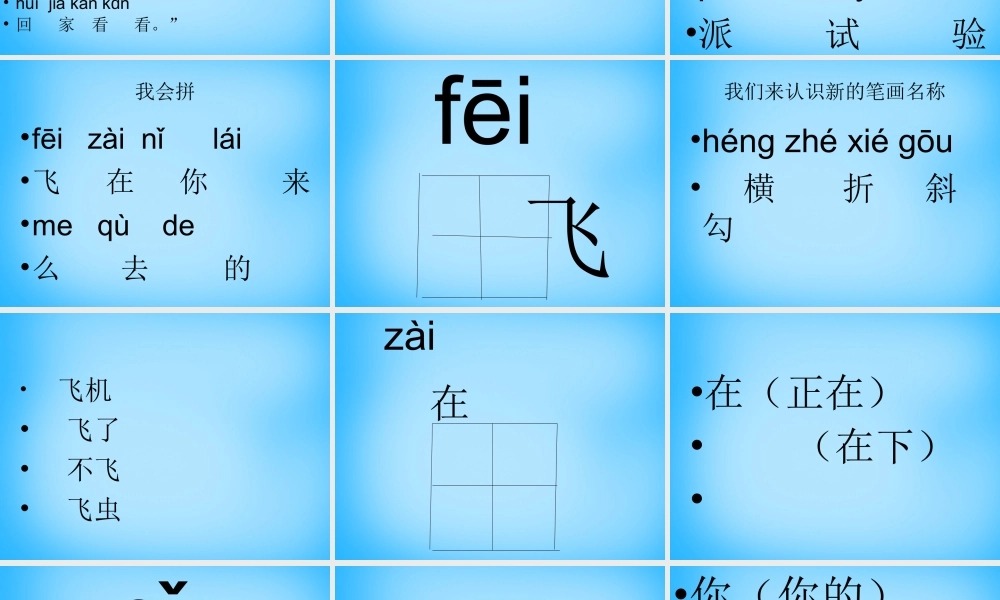 一年级语文上册《我叫“神舟号”》课件1 苏教版-苏教版小学一年级上册语文课件