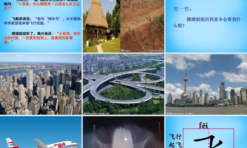 一年级语文上册《我叫“神舟号”》课件3 苏教版-苏教版小学一年级上册语文课件