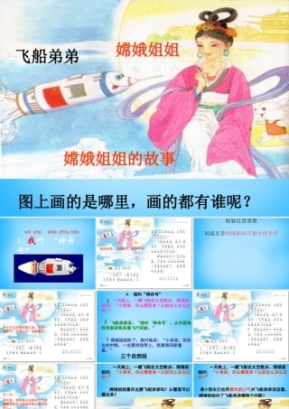 一年级语文上册《我叫“神舟号”》课件3 苏教版-苏教版小学一年级上册语文课件