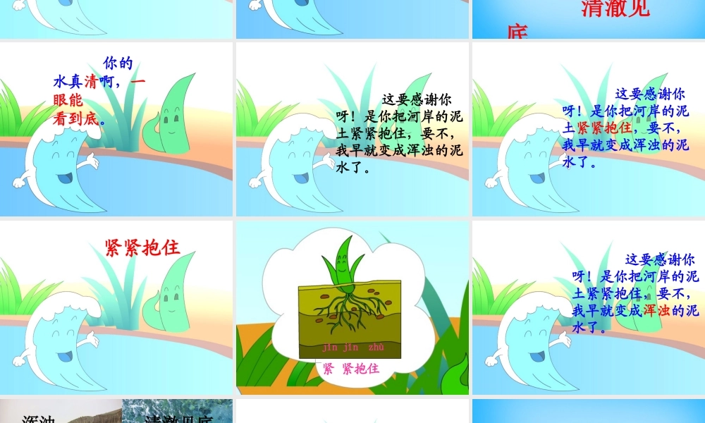 一年级语文上册《小河与青草》课件1 苏教版-苏教版小学一年级上册语文课件