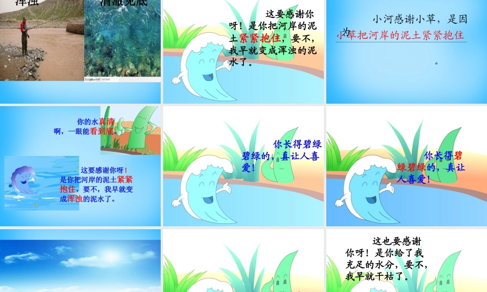 一年级语文上册《小河与青草》课件1 苏教版-苏教版小学一年级上册语文课件