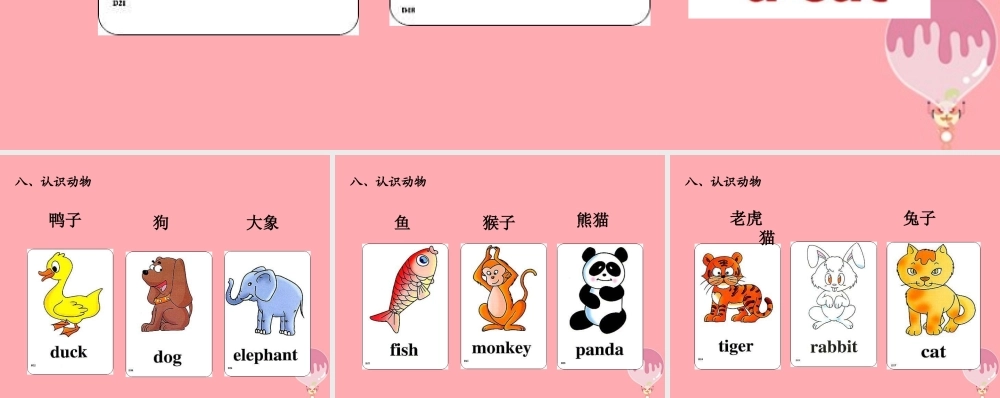 一年级科学上册 第8课 认识动物课件 冀教版-冀教版小学一年级上册自然科学课件