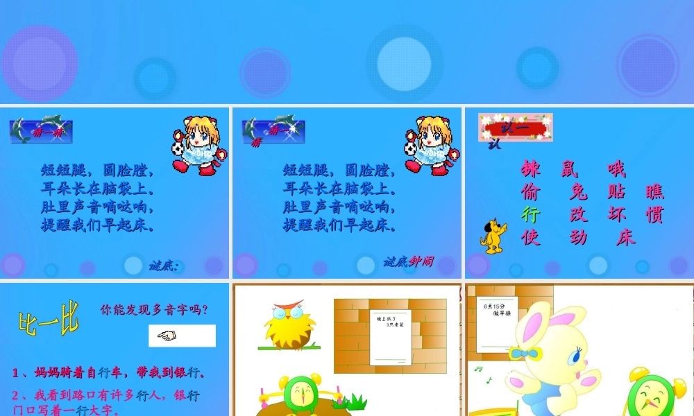 一年级语文上册《小闹钟》课件1 教科版-教科版小学一年级上册语文课件