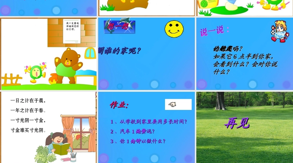 一年级语文上册《小闹钟》课件1 教科版-教科版小学一年级上册语文课件