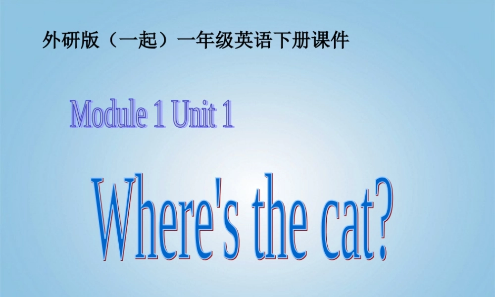 一年级英语下册 Module 1 Unit 1(1)课件 外研版（一起）