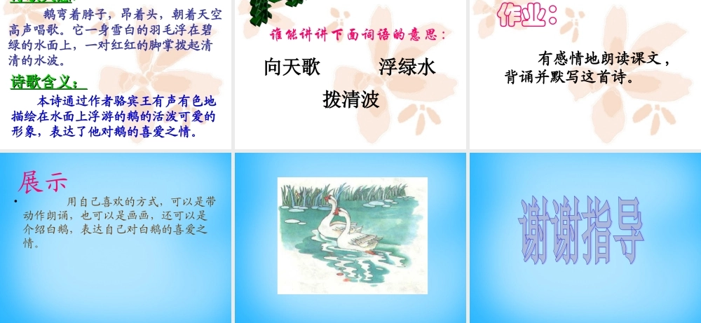 一年级语文上册《咏鹅》课件 语文A版-语文A版小学一年级上册语文课件