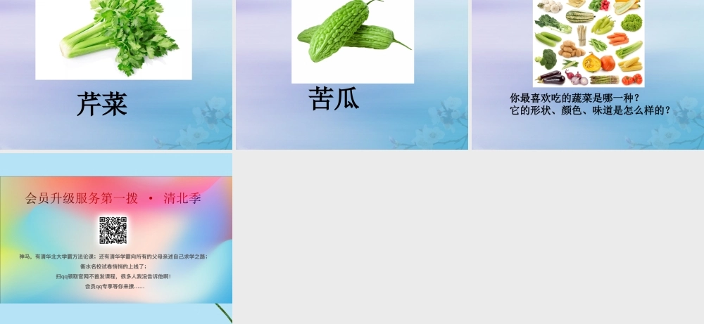 一年级科学上册 第二单元 水果和蔬菜 5 常见的水果和蔬菜课件2 （新版）粤教版-（新版）粤教版小学一年级上册自然科学课件