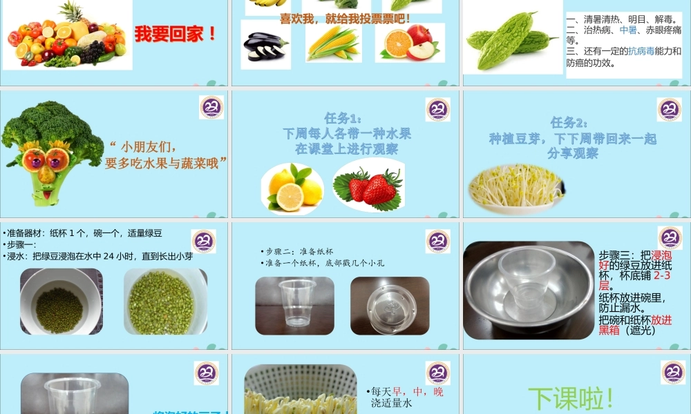 一年级科学上册 第二单元 水果和蔬菜 5 常见的水果和蔬菜课件3 （新版）粤教版-（新版）粤教版小学一年级上册自然科学课件