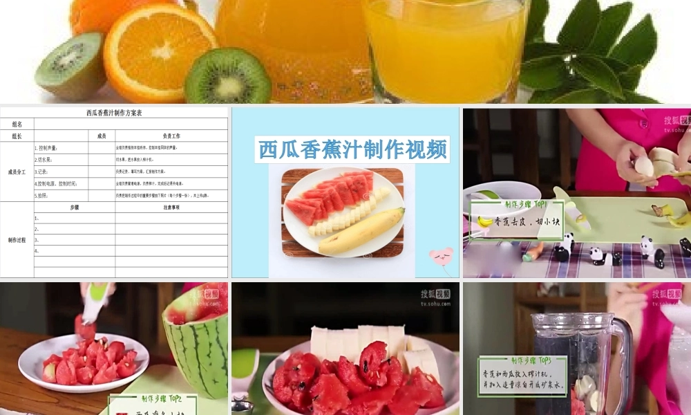 一年级科学上册 第二单元 水果和蔬菜 6 美味的水果课件3 （新版）粤教版-（新版）粤教版小学一年级上册自然科学课件